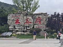 -王莽岭风景区