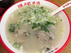 -豫石记羊汤(北苑店)