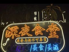 -胡桃里乐队酒馆(昙华林店)