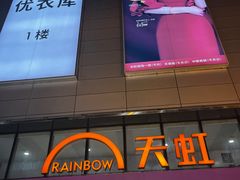 -天虹商场(赣州店)