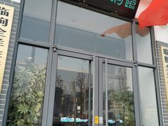 门面-旭光全羊(临朐店)