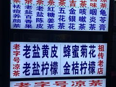 -老字号凉茶(新华南店)