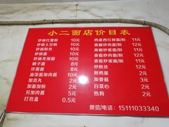 菜单-小二面店