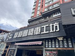 -摩道团机车工坊 摩托车维修 精洗店