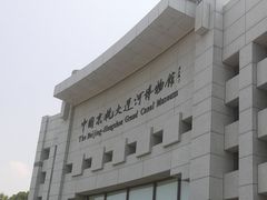 -中国京杭大运河博物馆