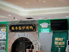 -黑窑厂糖油饼烤鸭·清真菜(旗舰店)