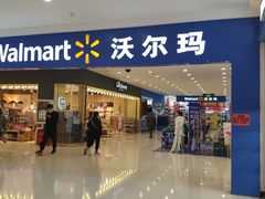 -沃尔玛(建设路店)