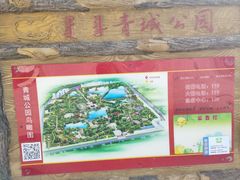 -青城公园