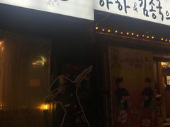 -401餐厅(弘大店)