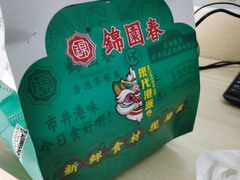 -锦园春香港茶餐厅(西海湾旗舰店)