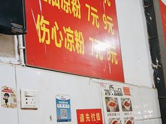 -真心九龙王锅魁冒节子肥肠粉