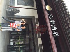 全季酒店-全季酒店（苏州观前街平江路店）(原临顿路地铁站店)