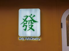 -LADY FAFA(巨鹿路陕西南路路口店)
