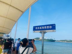 -海驴岛(荣成市)