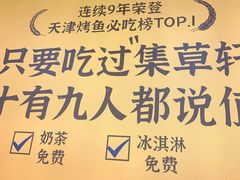 -集草轩·重庆麻辣烤鱼(西湖道店)