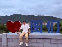 -图们国门景区