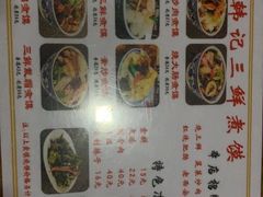 -老西安韩记三鲜煮馍(四府街店)