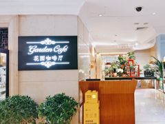 -国宾酒店-花园咖啡自助餐厅(北营房中街店)