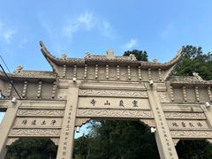 -灵岩山风景区