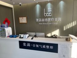 -联合丽格·张菡丽格医疗美容