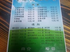 菜单-老爆肚满五香烧牛羊肉