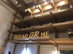 -面包与我Bread Or Me(长城汇店)