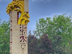 -北坞公园