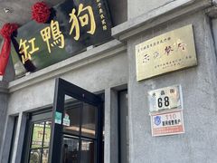 -缸鸭狗(天一广场店)