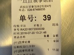 账单-1点点(领事馆店)