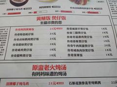 菜单-阿四台山黄鳝饭(东门店)