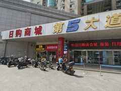 -第5大道精品休闲购物广场