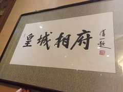 -晋阳饭庄(虎坊桥店)