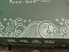 -大浪潮·潮汕菜·招牌生腌小青龙(福田店)
