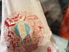 -耳朵眼炸糕(东北角店)