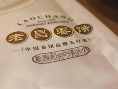 -老昌春饼(中央大街店)
