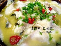 酸汤鱼-金百万烤鸭店(马甸店)