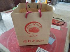 -老北京赵记酱肘子