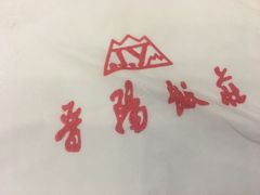 -晋阳饭庄(虎坊桥店)