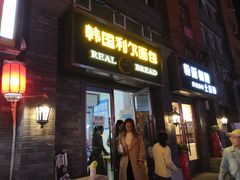 门面-韩国利尔面包(桂林路店)