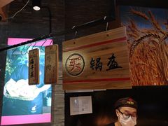 -阿甘锅盔(合生汇购物中心店)