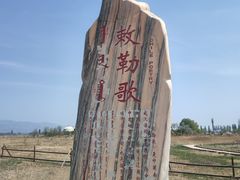 -敕勒川草原文化旅游区