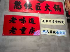 -憨铁匠老火锅(龙岗万科里店)