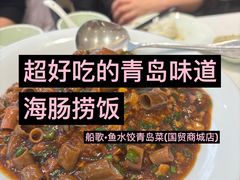 -船歌·鱼水饺青岛菜(国贸商城店)