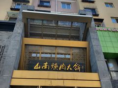 -山南熏肉大饼(辽菜旗舰店)