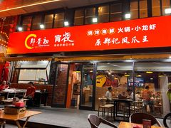 -郑贵初烧烤·烤凤爪的发明者(王家湾店)