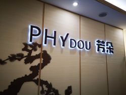 -芳朵美容养生SPA