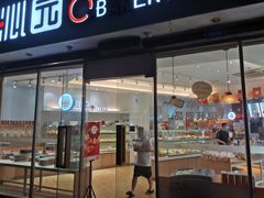 门面-沁园(加州财信店)