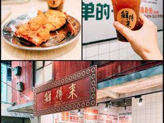 鲜得来排骨年糕-CITY MART城市集市·里弄(北外滩来福士广场店)