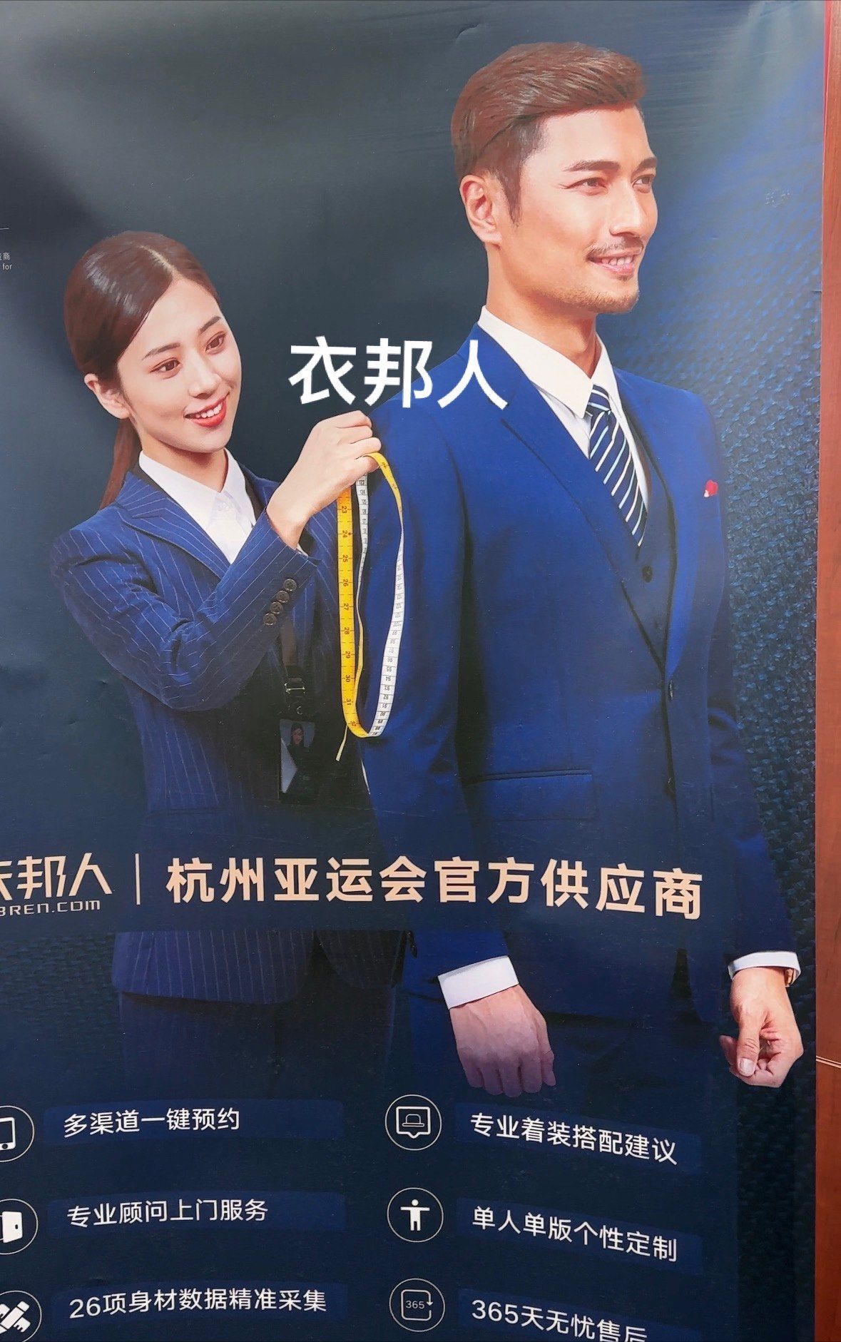 衣邦人十年专业西服定制品牌#婚礼西服定制#西装定制#衣邦人#专业定