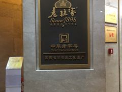 -老孙家饭庄·非遗(东关店)